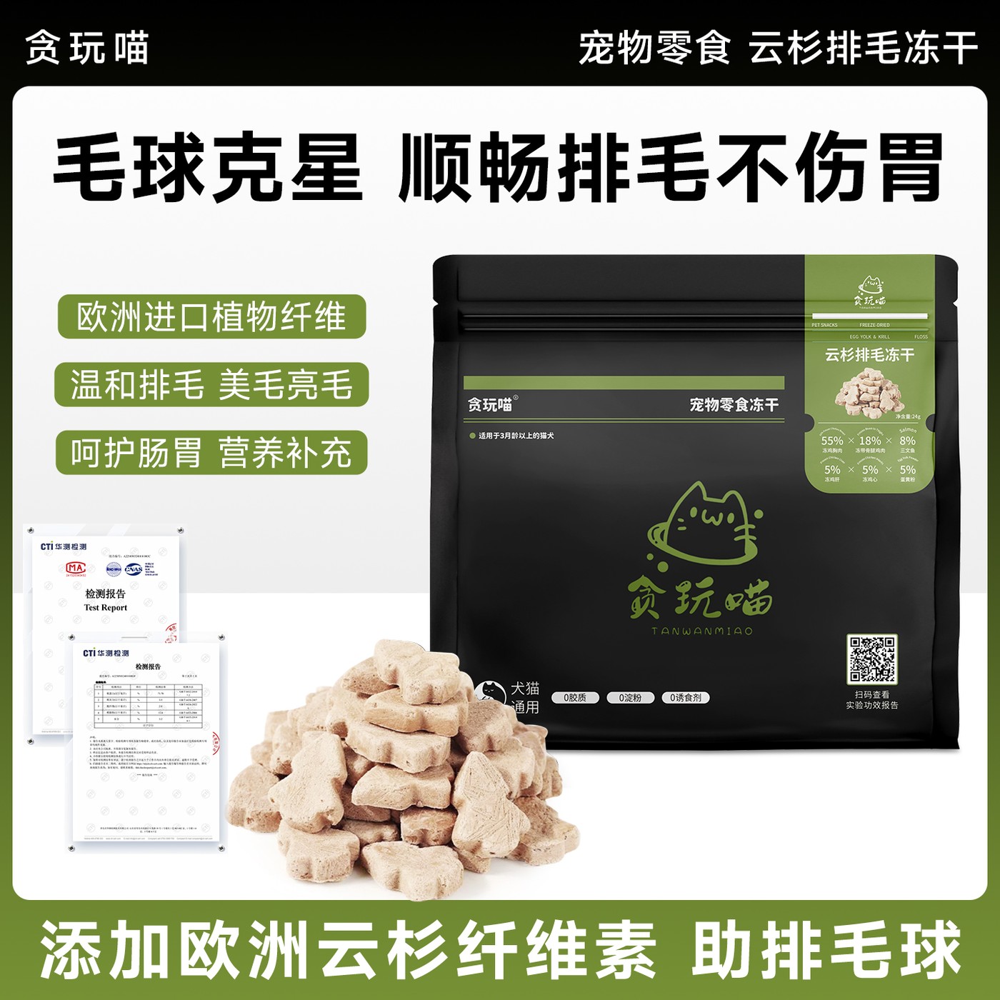云杉排毛冻干产品宣传图